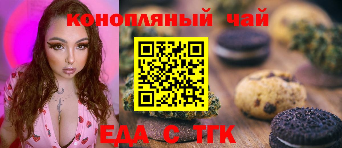 Великие Луки  Печенье с ТГК конопля  Вход с VPN 