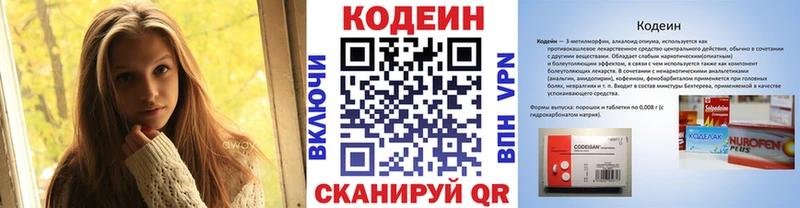 Кодеин Purple Drank  Великие Луки 