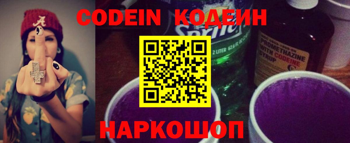 Великие Луки  Codein напиток Lean (лин)  Codein напиток Lean (лин)  Вход с VPN 