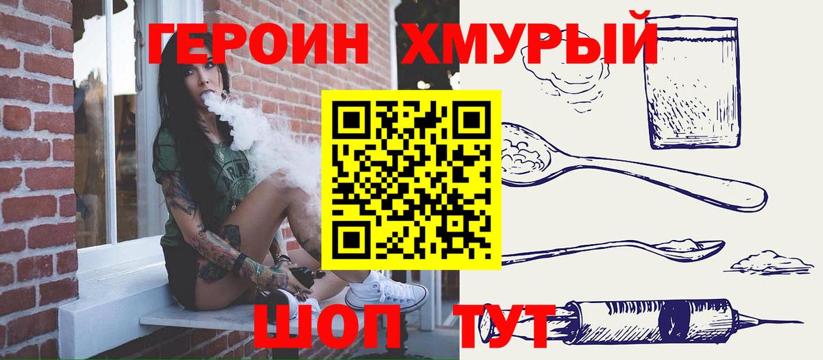 ГЕРОИН Heroin  ГЕРОИН  Великие Луки 