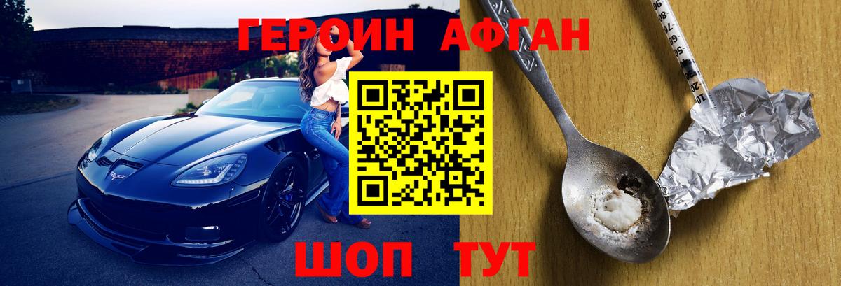 ГЕРОИН белый Великие Луки