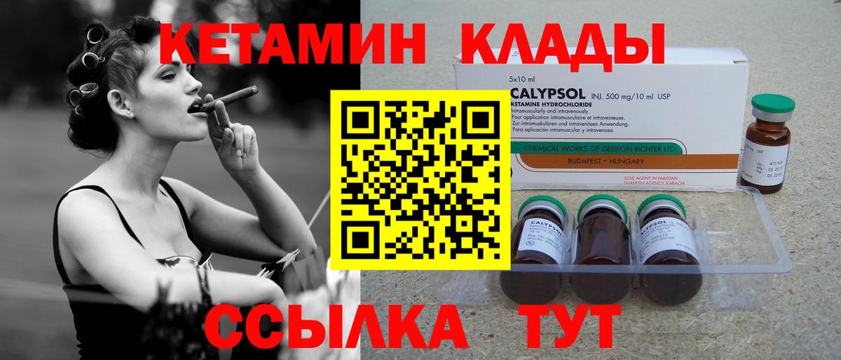 КЕТАМИН ketamine  Вход с VPN  Великие Луки 