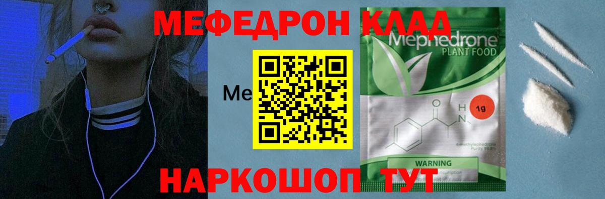 Мефедрон кристаллы Великие Луки