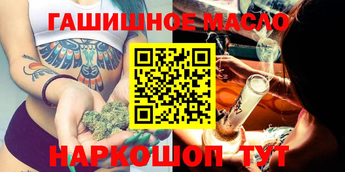 Великие Луки  Дистиллят ТГК гашишное масло  Вход с VPN 